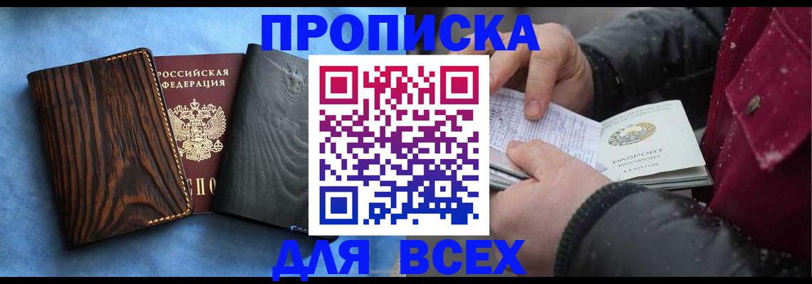 временная прописка в Вельске