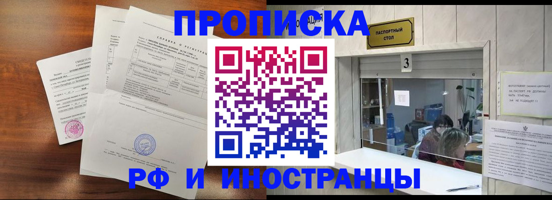 прописка для школы в Вельске