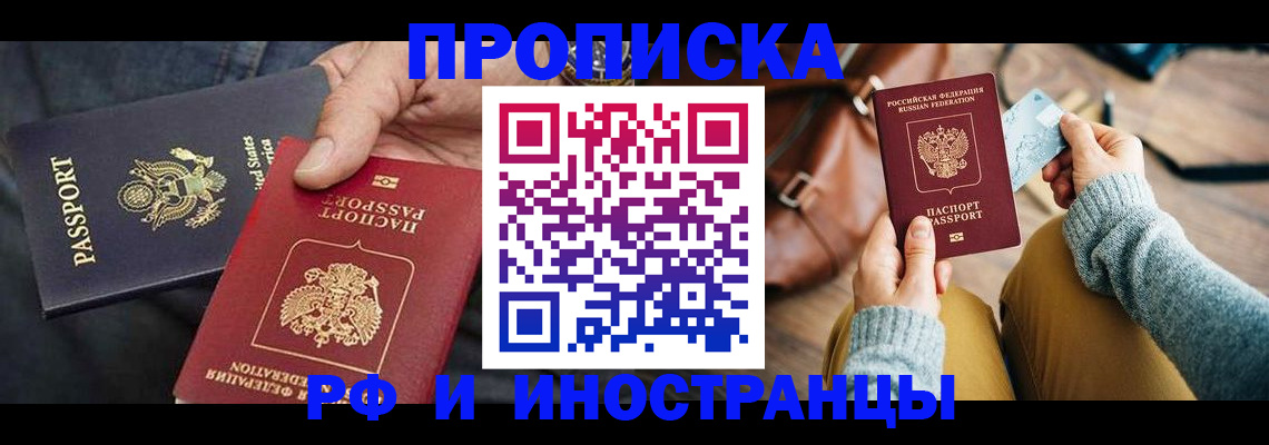 прописка в Вельске