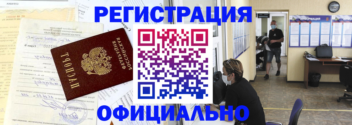 прописка для работы в Вельске