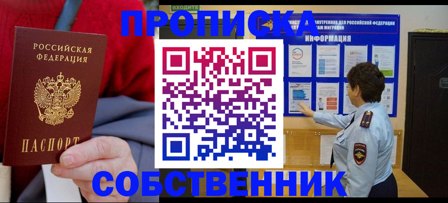 прописка для работы в Вельске
